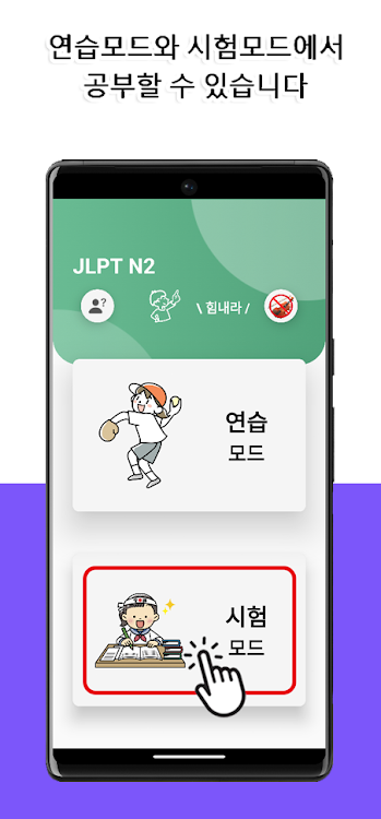 #7. JLPT N2 Level (Android) By: Felix Tien