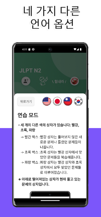 #8. JLPT N2 Level (Android) By: Felix Tien