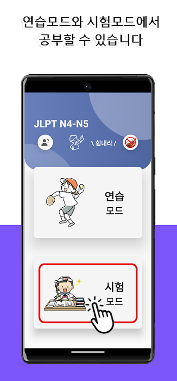 #7. JLPT N4-N5 Level (Android) By: Felix Tien