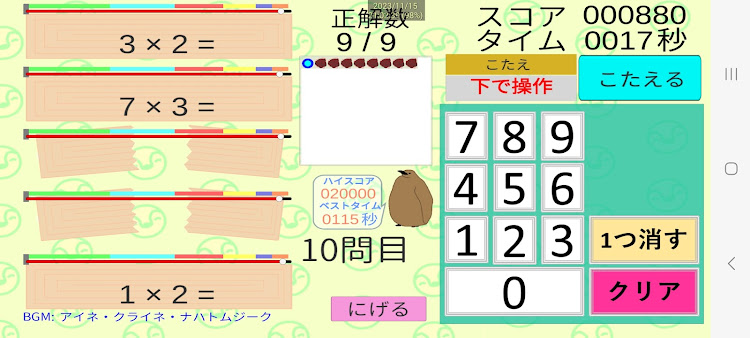 #2. ペンギン計算～整数計算編～ (Android) By: ペンギン結社開発