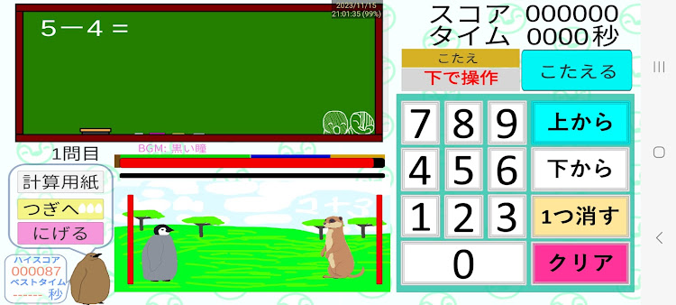 #8. ペンギン計算～整数計算編～ (Android) By: ペンギン結社開発
