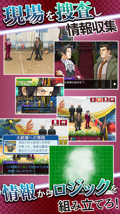 #2. 逆転検事2 (Android) By: CAPCOM CO., LTD.