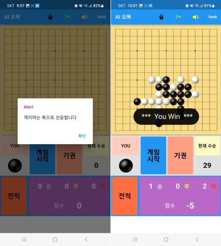 #1. AI 오목 (Android) By: Lee Dae Young