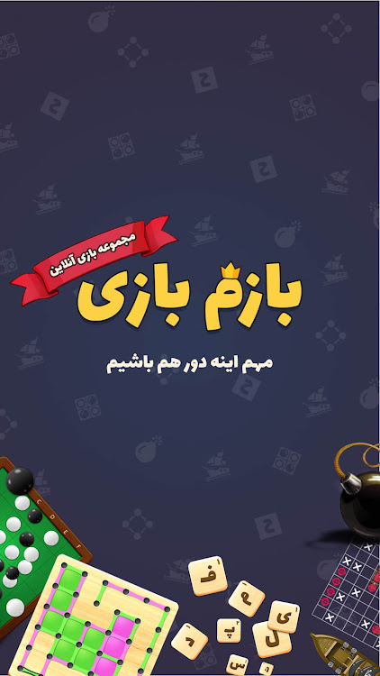 #1. Bazam Bazi (Android) By: M-Gold Games