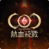 Icon: COC：熱血殺戮 | 繁中版