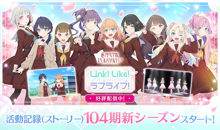 #1. Link！Like！ラブライブ！蓮ノ空スクールアイドルクラブ (Android) By: Odd No. Inc.