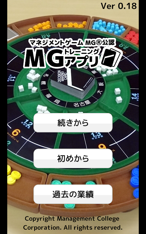 #1. MGトレーニングアプリ (Android) By: マネジメント・カレッジ株式会社