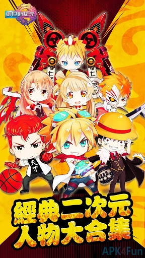 Manga Allstar (创世新纪元) Screenshot Image