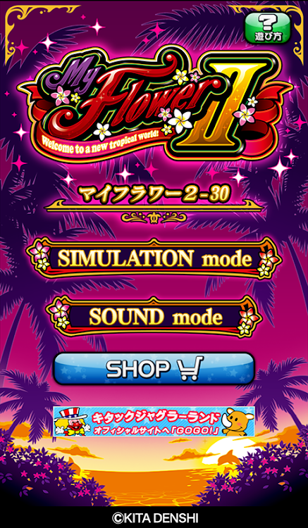 #1. Sマイフラワー2-30 (Android) By: Kita Denshi Corporation