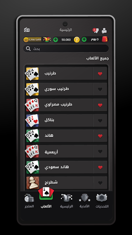 #1. Tarneeb & Syrian Tarneeb 41 (Android) By: Jawaker