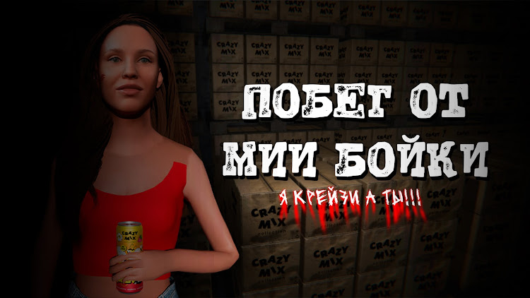 #1. ПОБЕГ ОТ MIA BOYKA (Android) By: EnterGameStudio