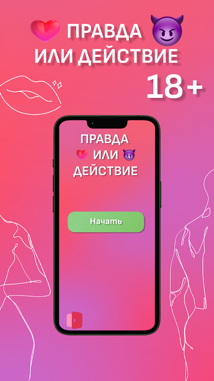 #1. Правда или Действие 18+ (Android) By: DarkovSoft