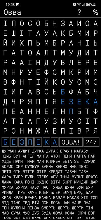 #1. Словва - чудова гра в слова (Android) By: KubiKDB