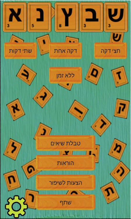 שבץ-נא-בעברית-Hebrew.jpeg