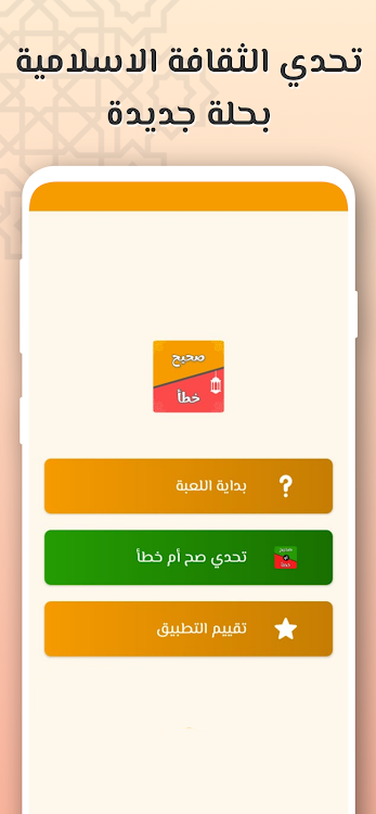 اسئلة-دينية-صح-ام-خطأ.png