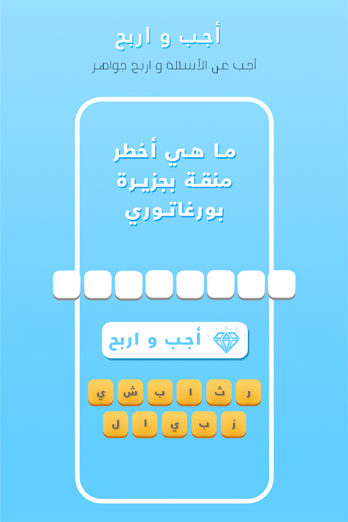 جواهر-و-ألغاز-استمتع-و-اربح.png