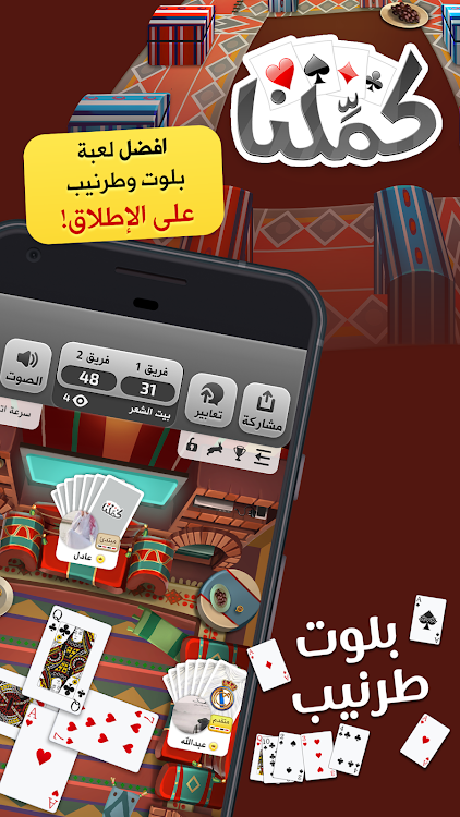 #1. كملنا - Kammelna (Android) By: Remal Information Technology