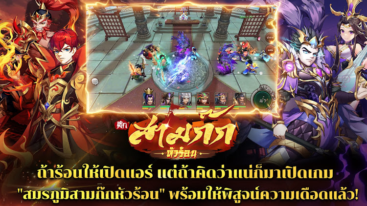 สามก๊กหัวร้อน-3KH.jpeg