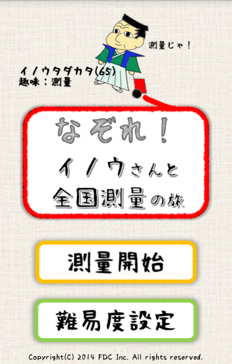 #1. なぞれ！イノウさんと全国測量の旅 (Android) By: FDC Inc.