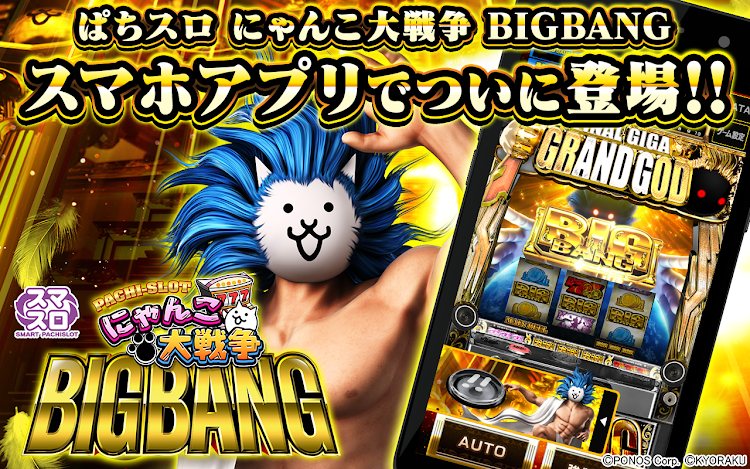 ぱちスロ-にゃんこ大戦争-BIGBANG.png