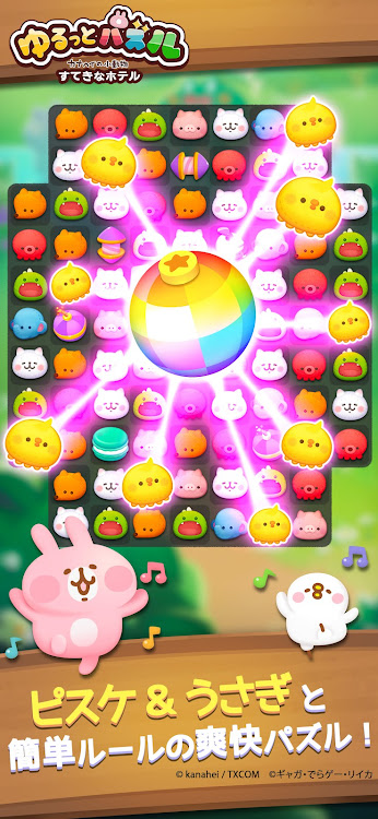 #1. ゆるっとパズル カナヘイの小動物 すてきなホテル (Android) By: liica Inc.