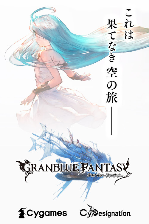 #1. グランブルーファンタジー (Android) By: mobage