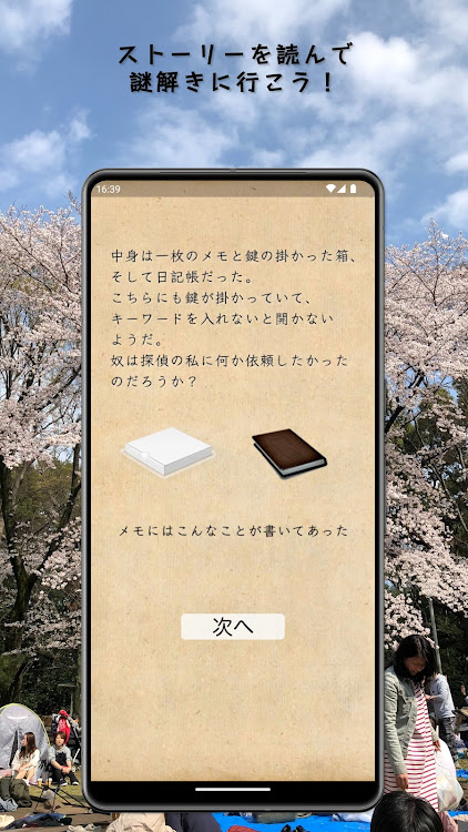 #1. ナゾサンポ 吉祥寺編『消えた男の謎』 (Android) By: Landing Apps Inc.