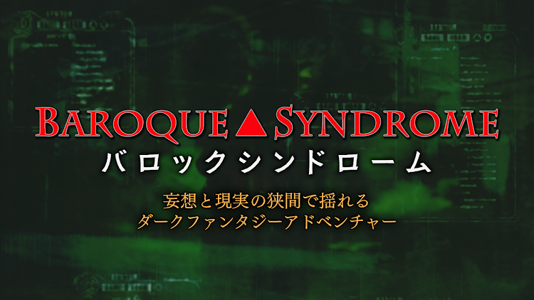 #1. バロックシンドローム BAROQUE SYNDROME (Android) By: STING Co.,Ltd.