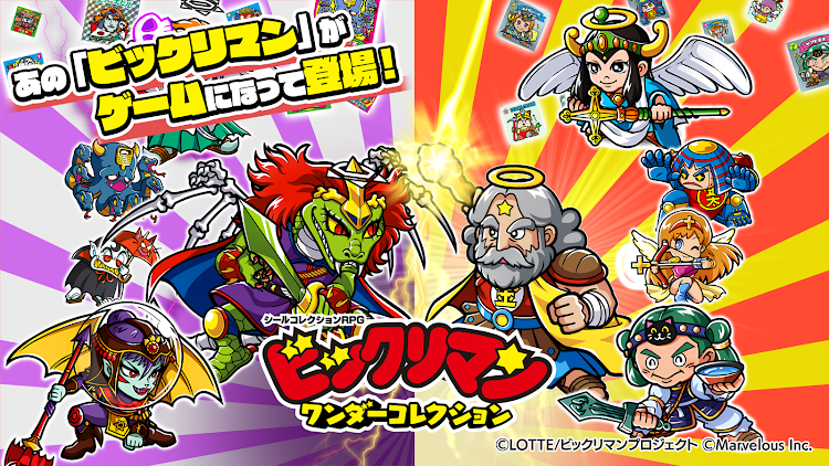 #1. ビックリマン・ワンダーコレクション (Android) By: Marvelous Inc.