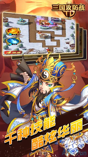 三国攻防战 Screenshot Image