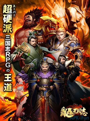 乱轰三国志 Screenshot Image