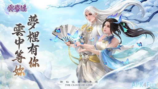 云梦谣 Screenshot Image