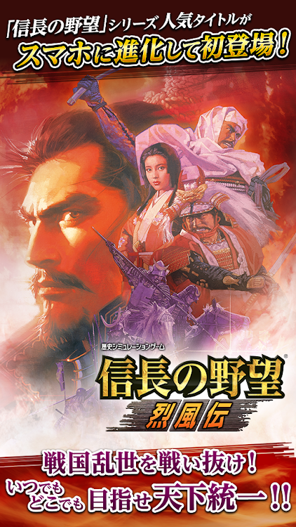 #1. 信長の野望･烈風伝 (Android) By: KOEI TECMO GAMES CO., LTD.