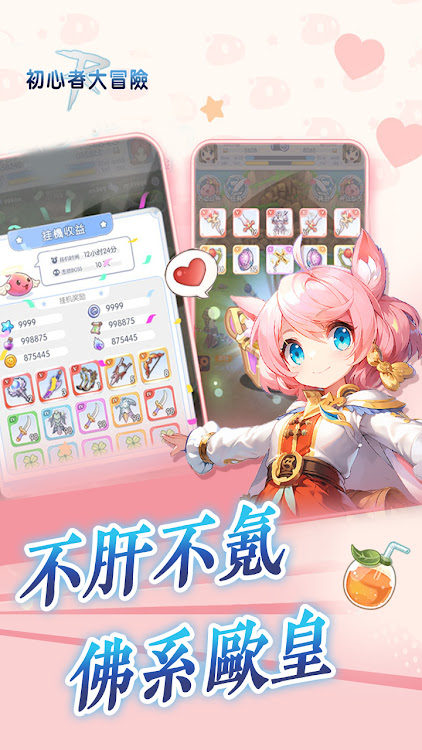 #1. 初心者大冒險-勇者回歸 (Android) By: vang game