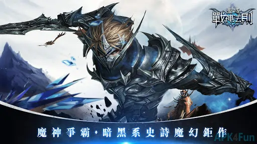 圣域: 战神法则 Screenshot Image