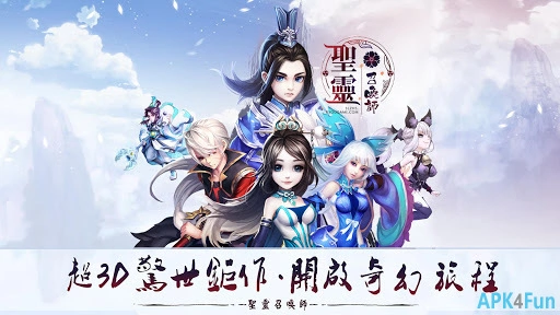 圣灵召唤师 Screenshot Image