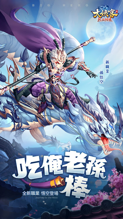 #1. 大俠客-龍行天下 (Android) By: ALICE GAME