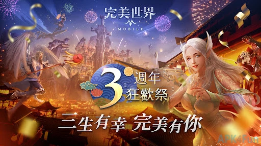 完美世界 Screenshot Image