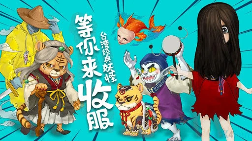 寻仙: 相揪来抓妖 Screenshot Image