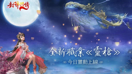 封神问情 Screenshot Image