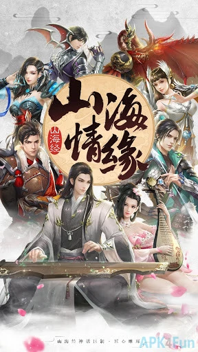 山海情缘 Screenshot Image