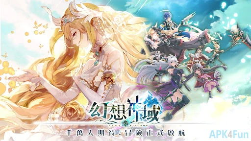 幻想神域 Screenshot Image