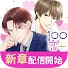 Icon: Romance of 100 Scenes