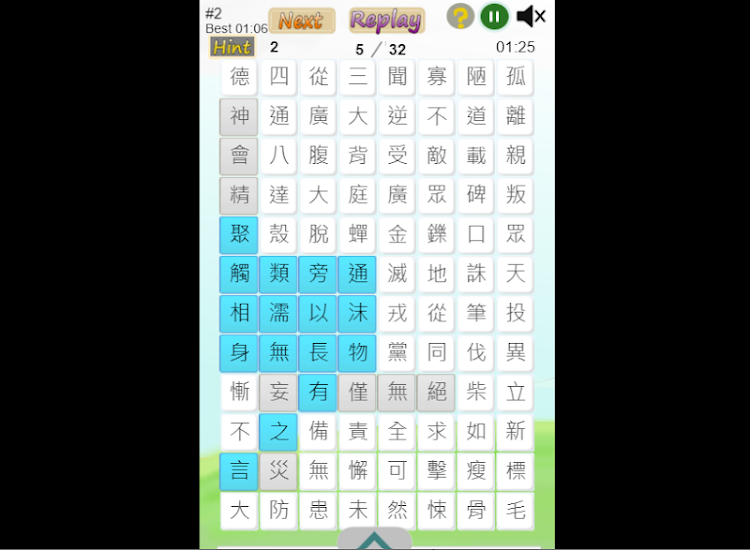 #1. 成語捉迷藏 (Android) By: puzzle.chengyu