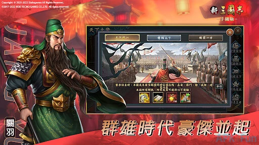 新三国志 Screenshot Image