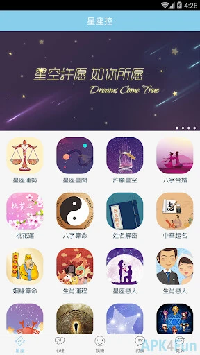 星座游戏大全 Screenshot Image