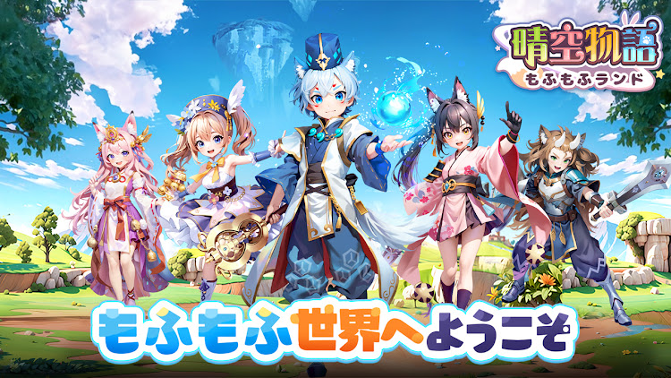 #1. 晴空物語 もふもふランド (Android) By: X-Legend Entertainment Co., Ltd.