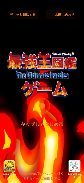 #1. 最強王図鑑~The Ultimate Battles~ゲーム (Android) By: 京風とまと