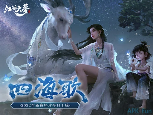 江湖大梦 Screenshot Image