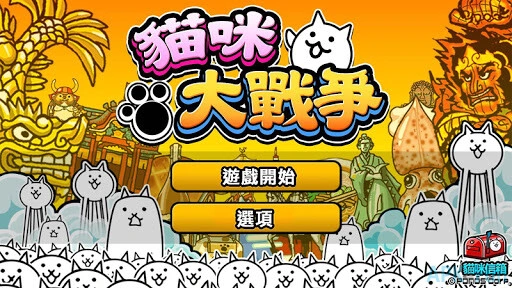 猫咪大战争 Screenshot Image